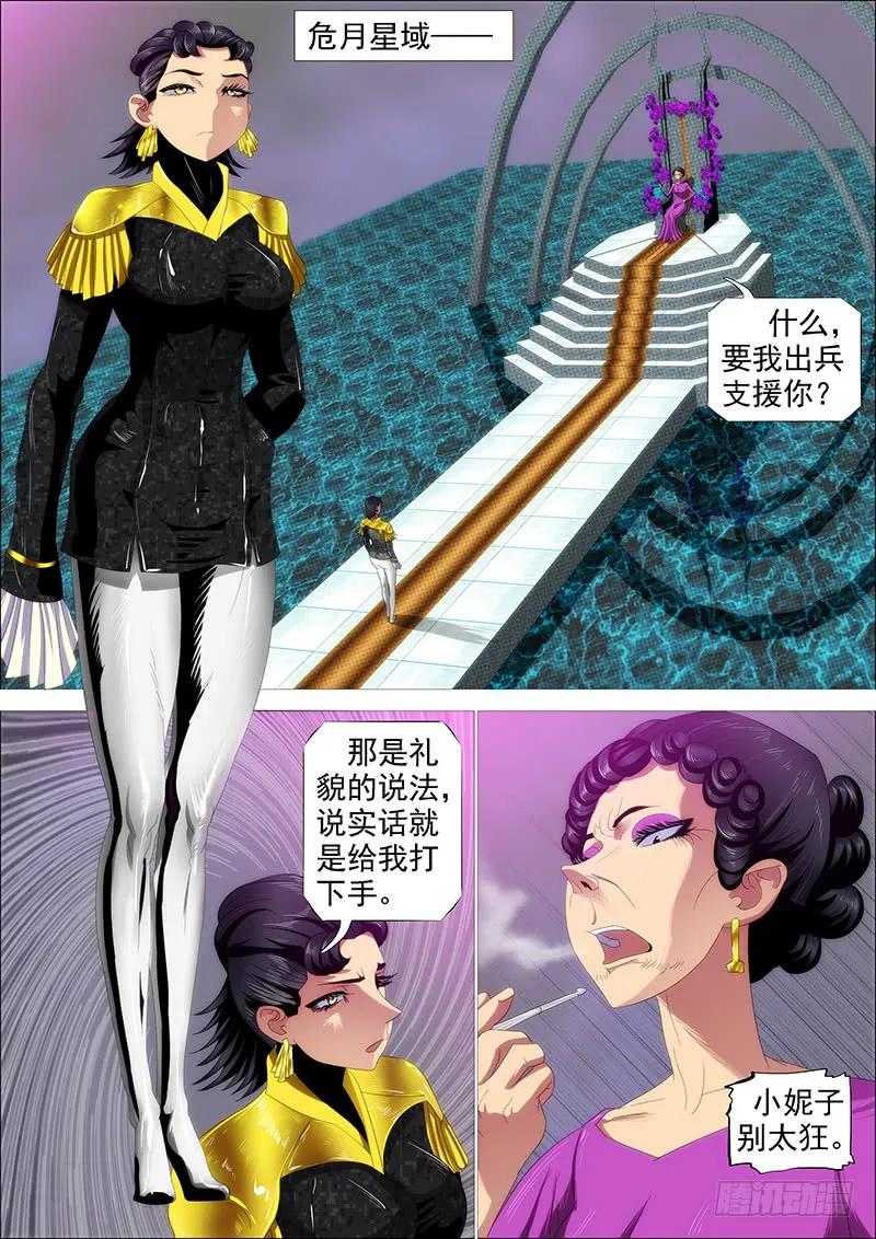 铁姬钢兵 新神 第5页