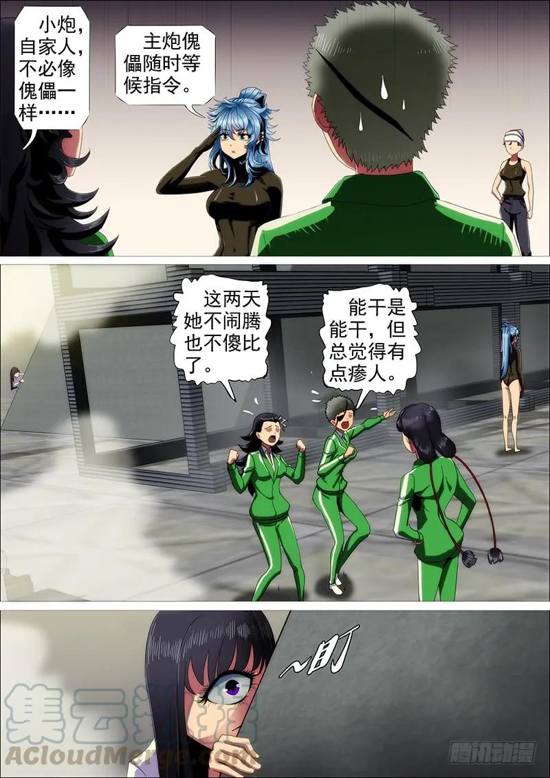 铁姬钢兵 新神 第4页