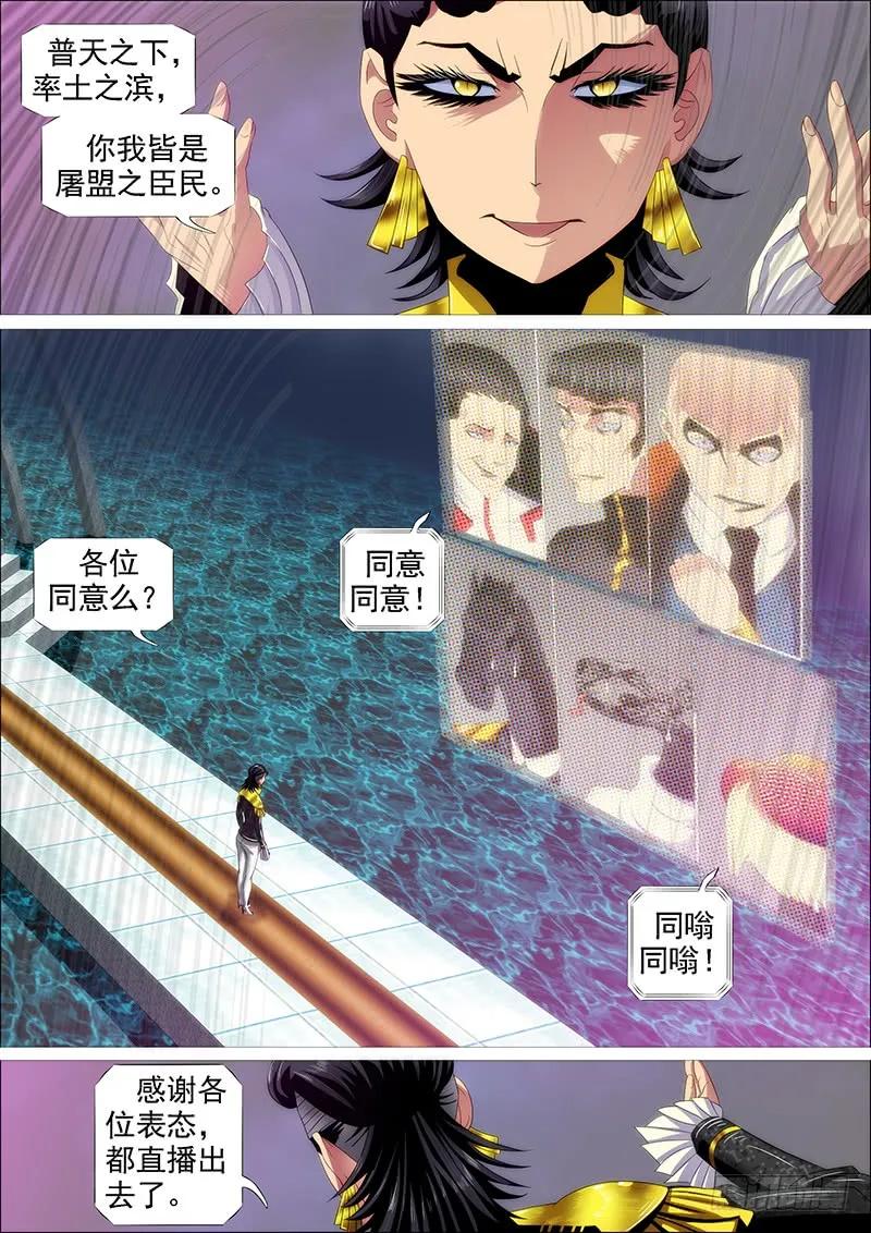 铁姬钢兵 新神 第9页
