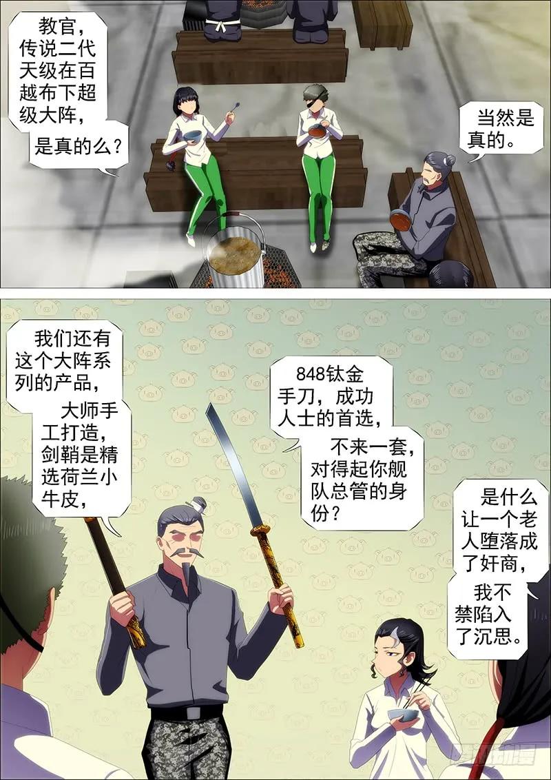 铁姬钢兵 新神 第15页