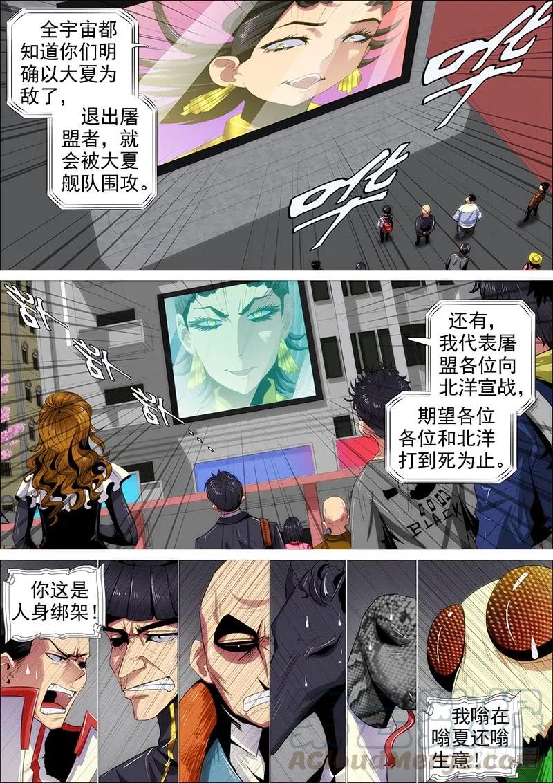 铁姬钢兵 新神 第10页