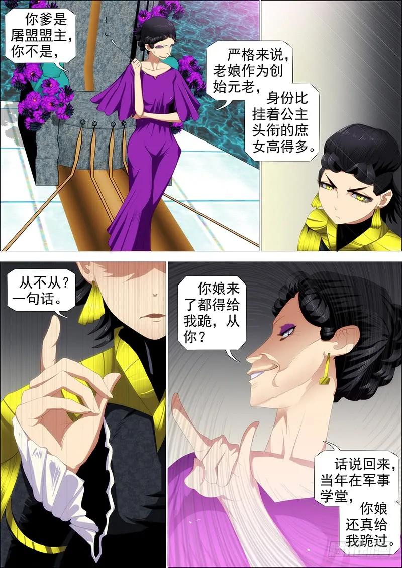 铁姬钢兵 新神 第6页