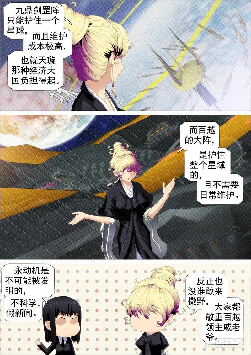 铁姬钢兵 新神 第14页