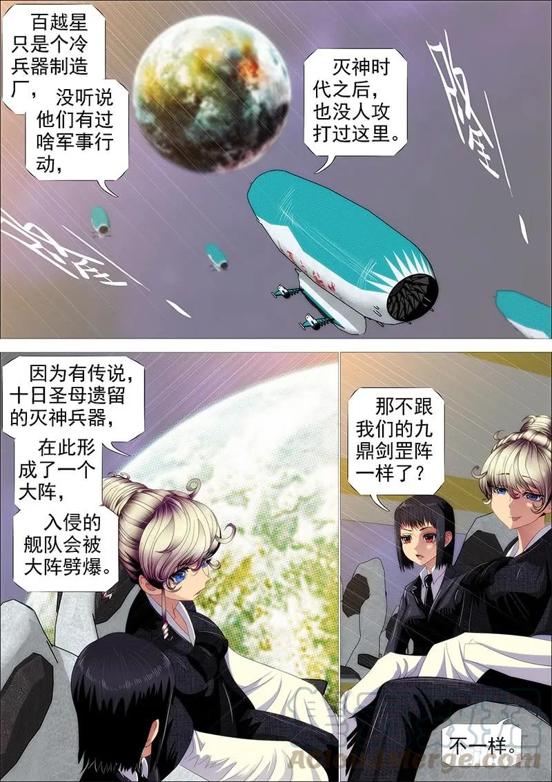 铁姬钢兵 新神 第13页
