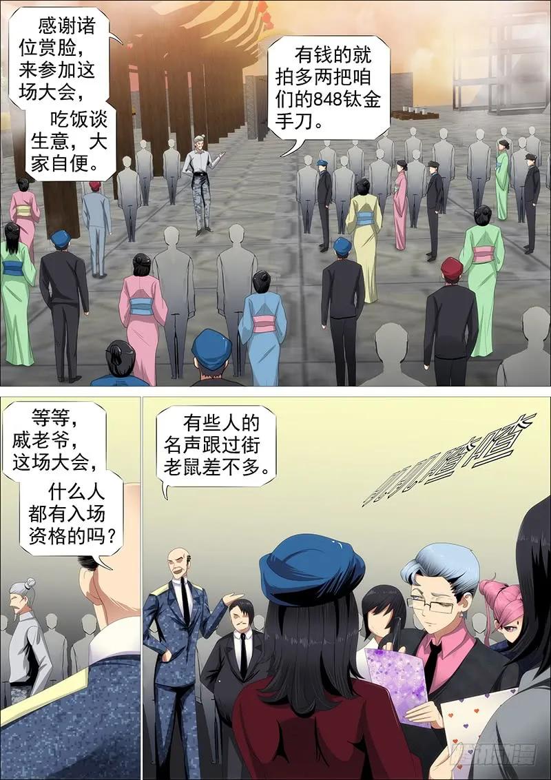 铁姬钢兵 群芳护恶龙 第12页