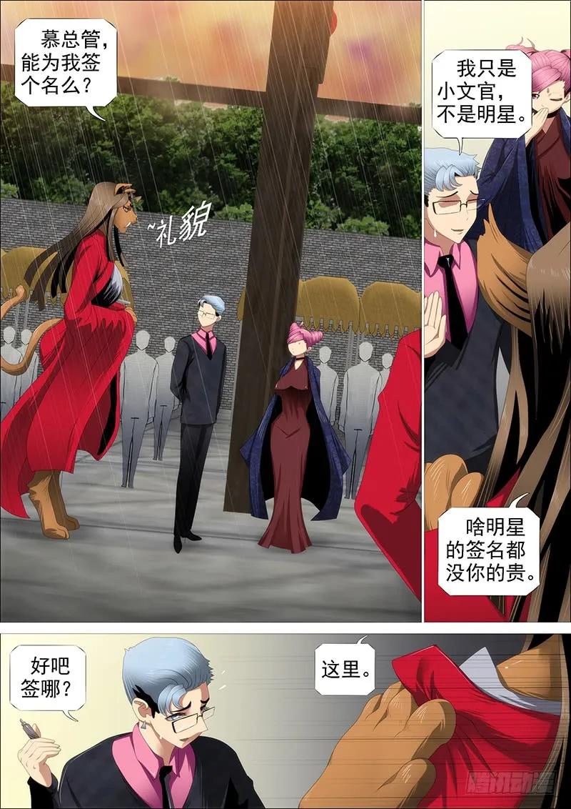 铁姬钢兵 群芳护恶龙 第9页