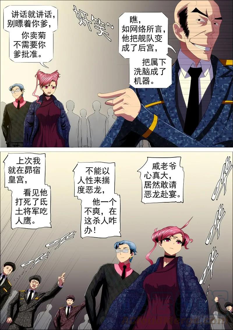 铁姬钢兵 群芳护恶龙 第13页