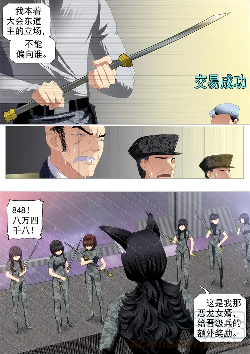 铁姬钢兵 群芳护恶龙 第16页