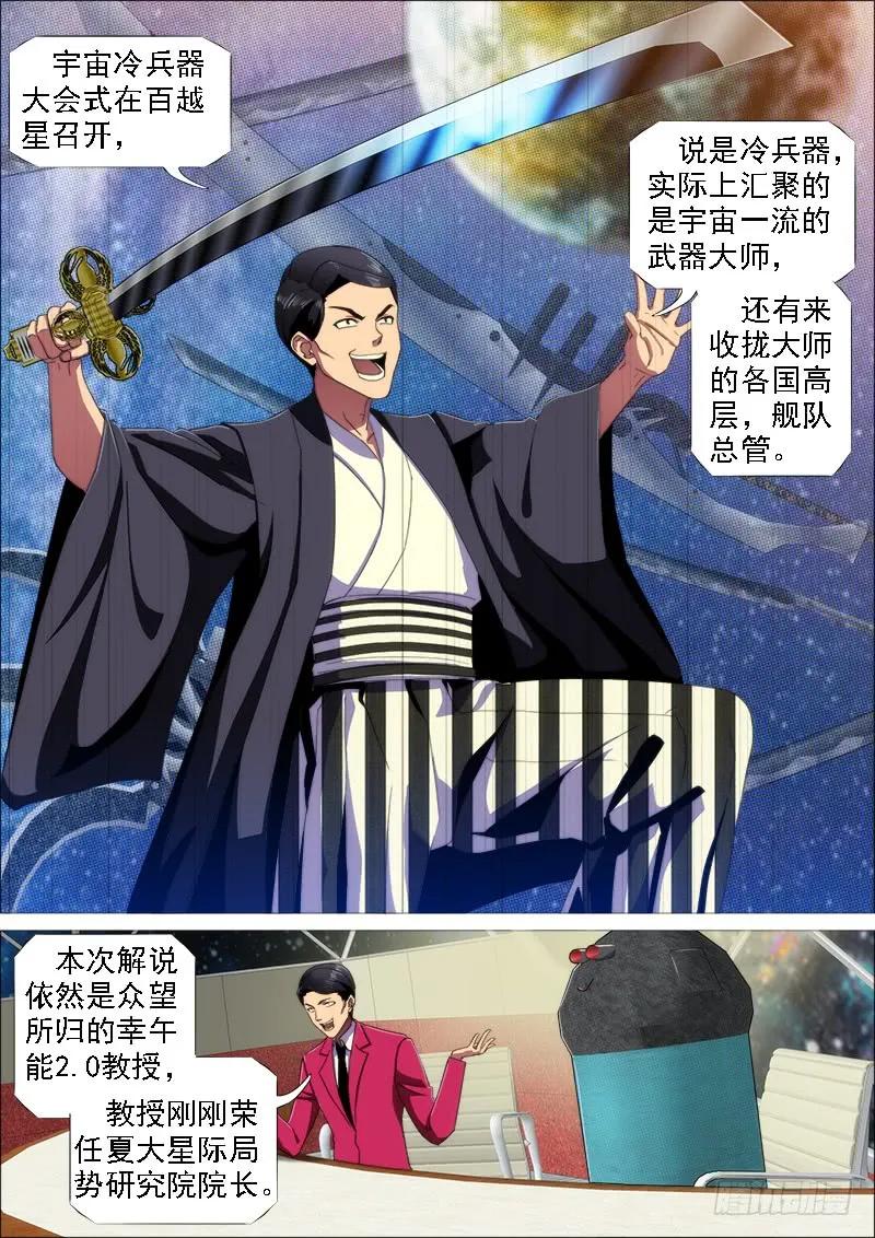 铁姬钢兵 群芳护恶龙 第2页