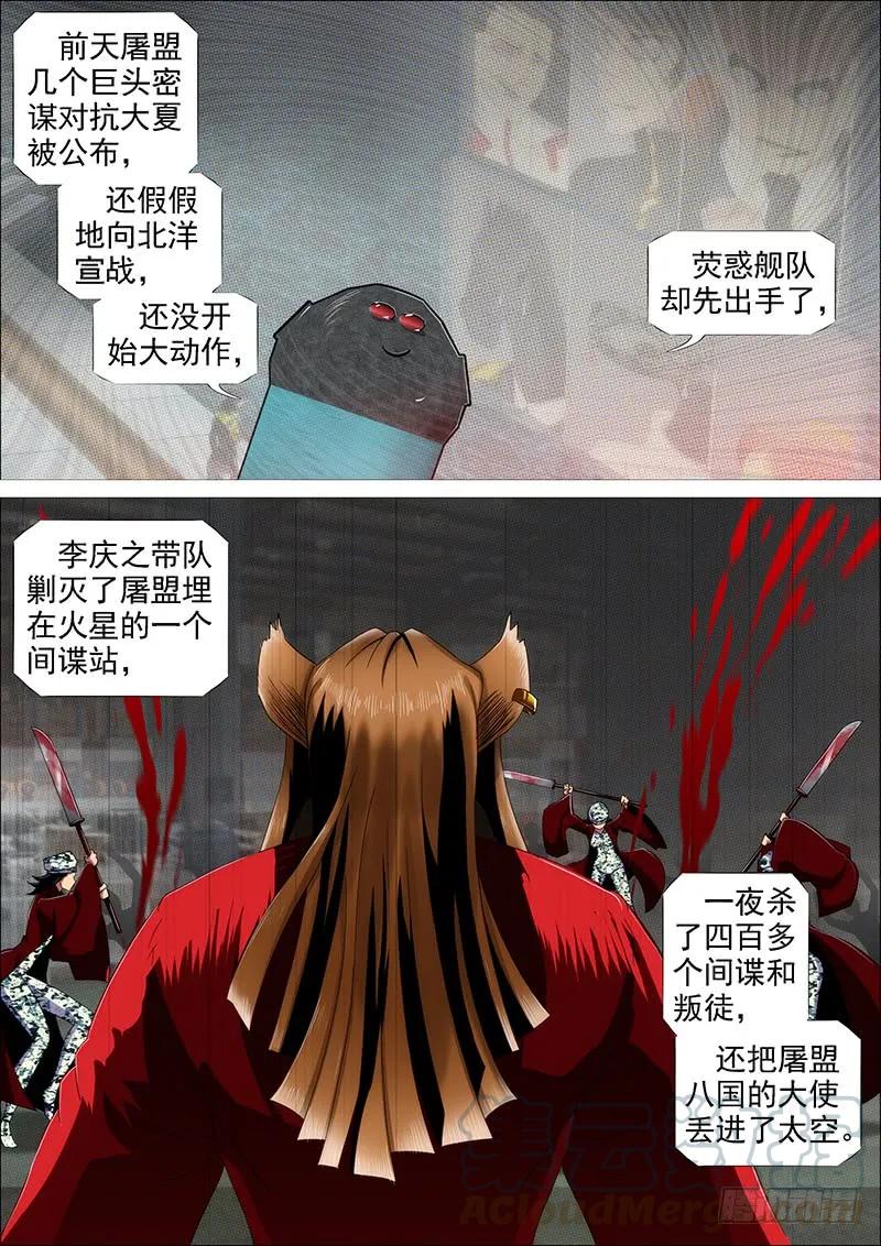 铁姬钢兵 群芳护恶龙 第7页
