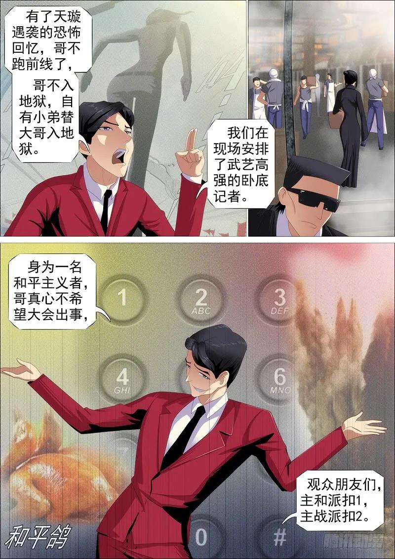 铁姬钢兵 群芳护恶龙 第3页