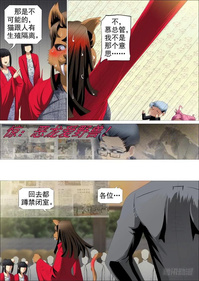 铁姬钢兵 群芳护恶龙 第11页