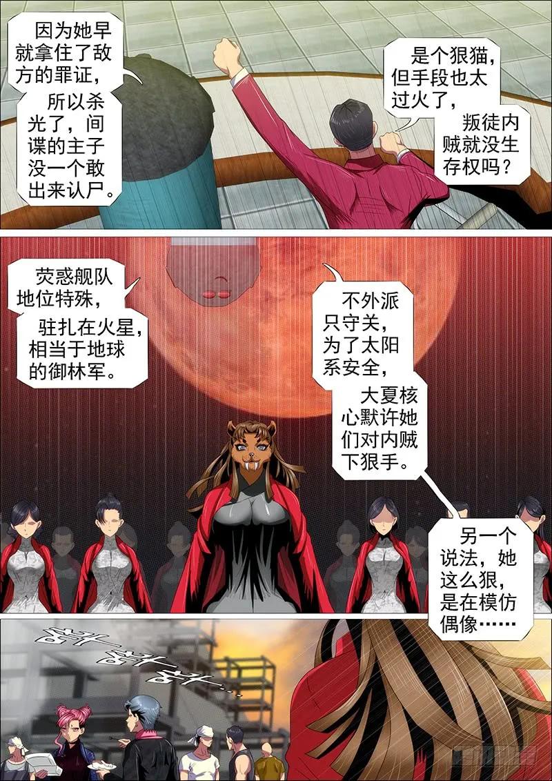 铁姬钢兵 群芳护恶龙 第8页