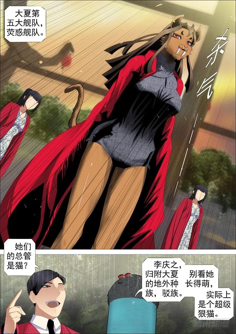 铁姬钢兵 群芳护恶龙 第6页