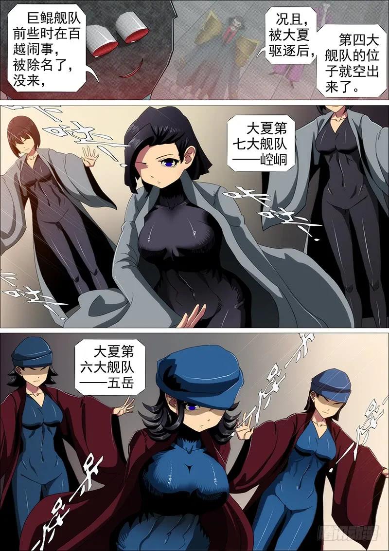 铁姬钢兵 群芳护恶龙 第5页