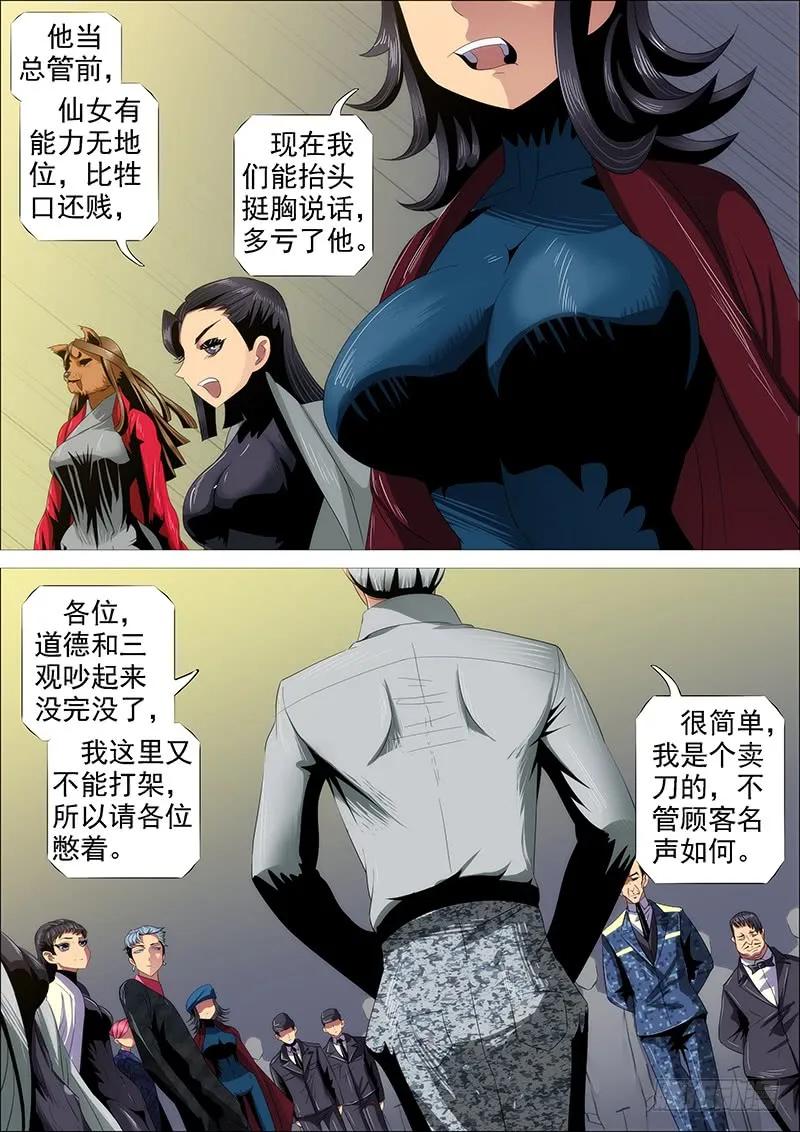 铁姬钢兵 群芳护恶龙 第15页