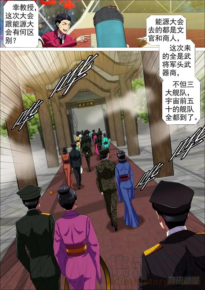 铁姬钢兵 群芳护恶龙 第4页