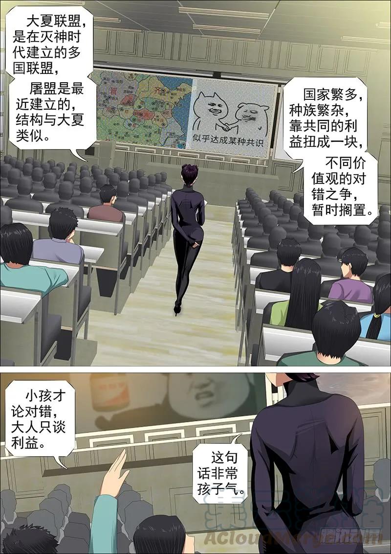 铁姬钢兵 金乌鸣 第7页