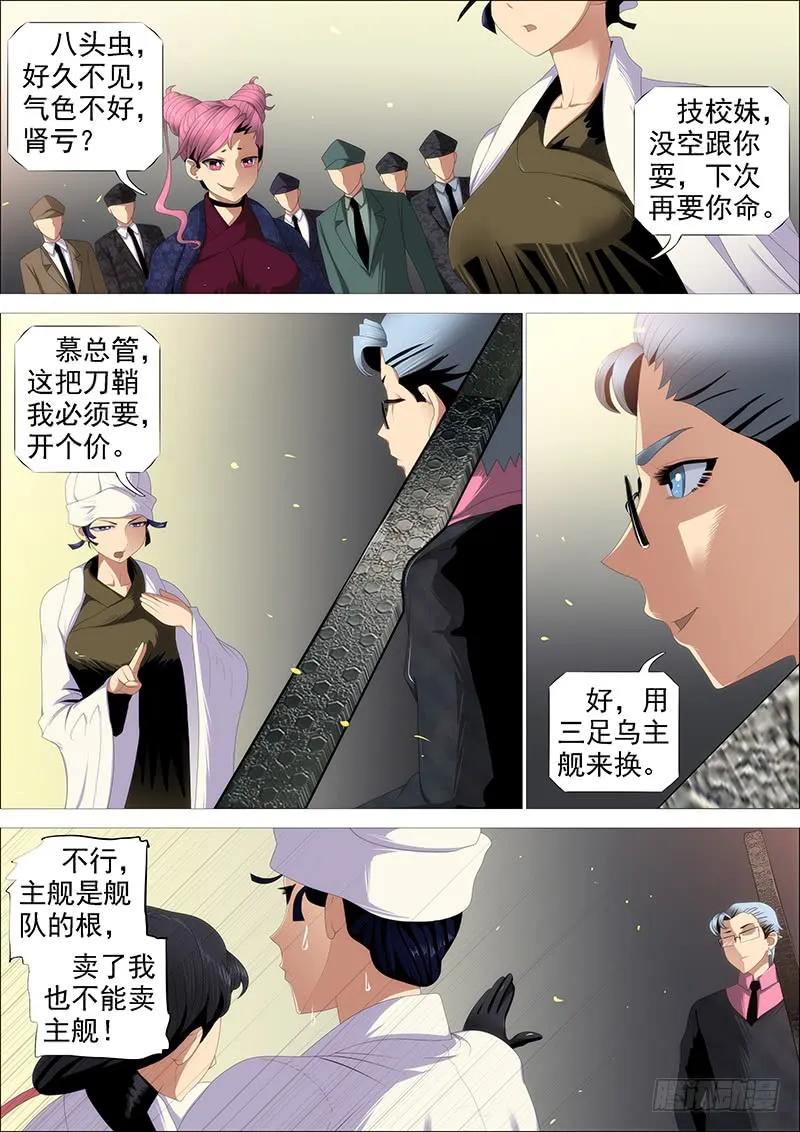 铁姬钢兵 金乌鸣 第15页