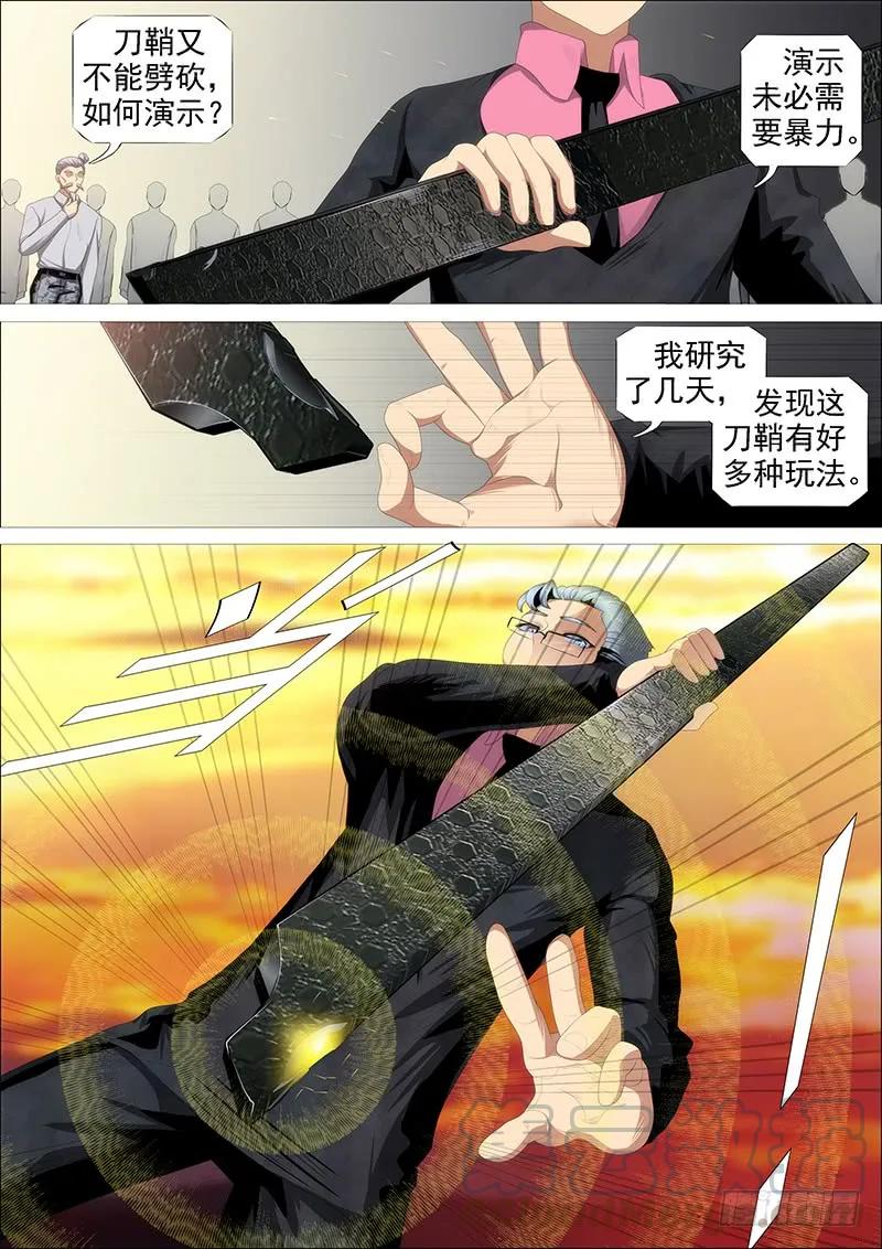 铁姬钢兵 金乌鸣 第10页