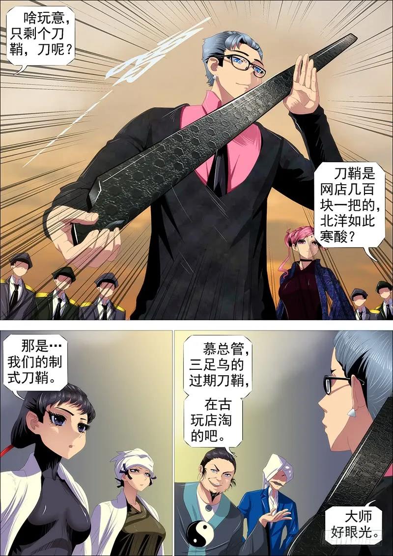 铁姬钢兵 金乌鸣 第9页
