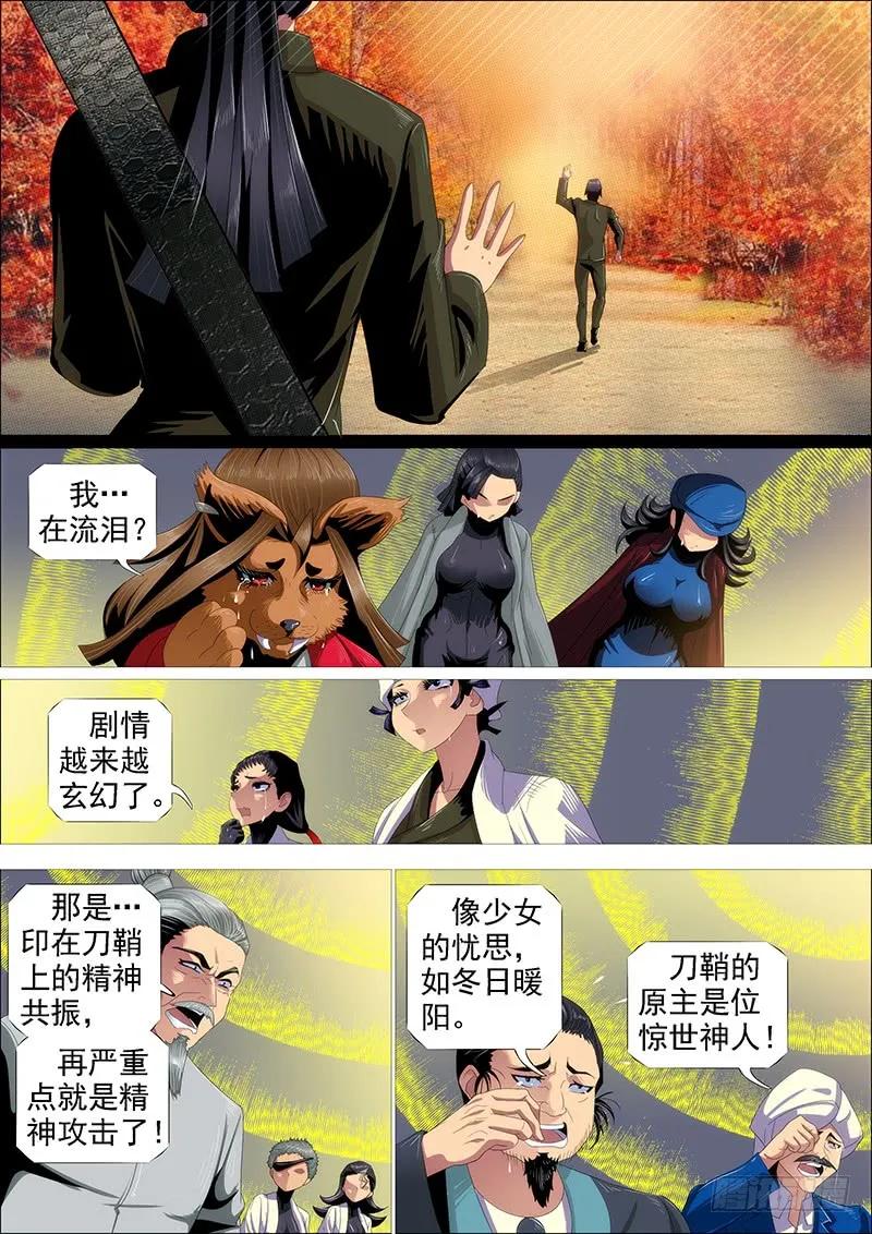 铁姬钢兵 金乌鸣 第12页