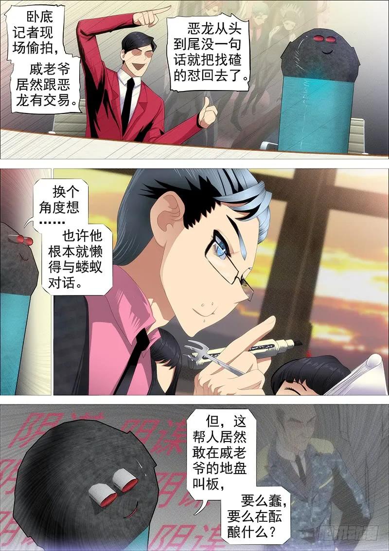 铁姬钢兵 金乌鸣 第2页