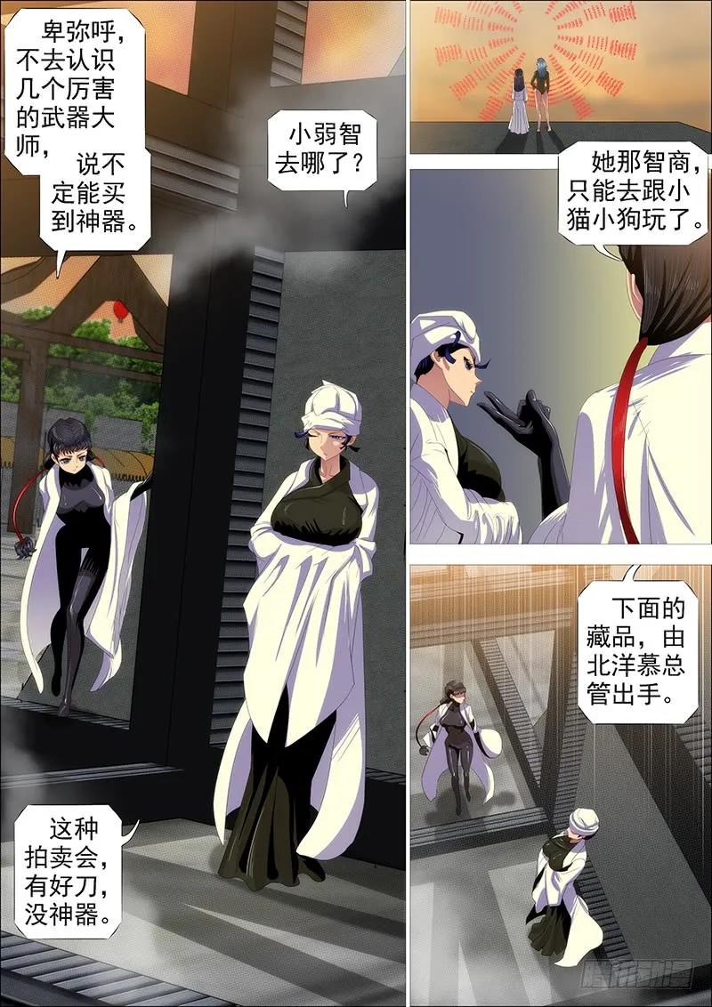 铁姬钢兵 金乌鸣 第6页