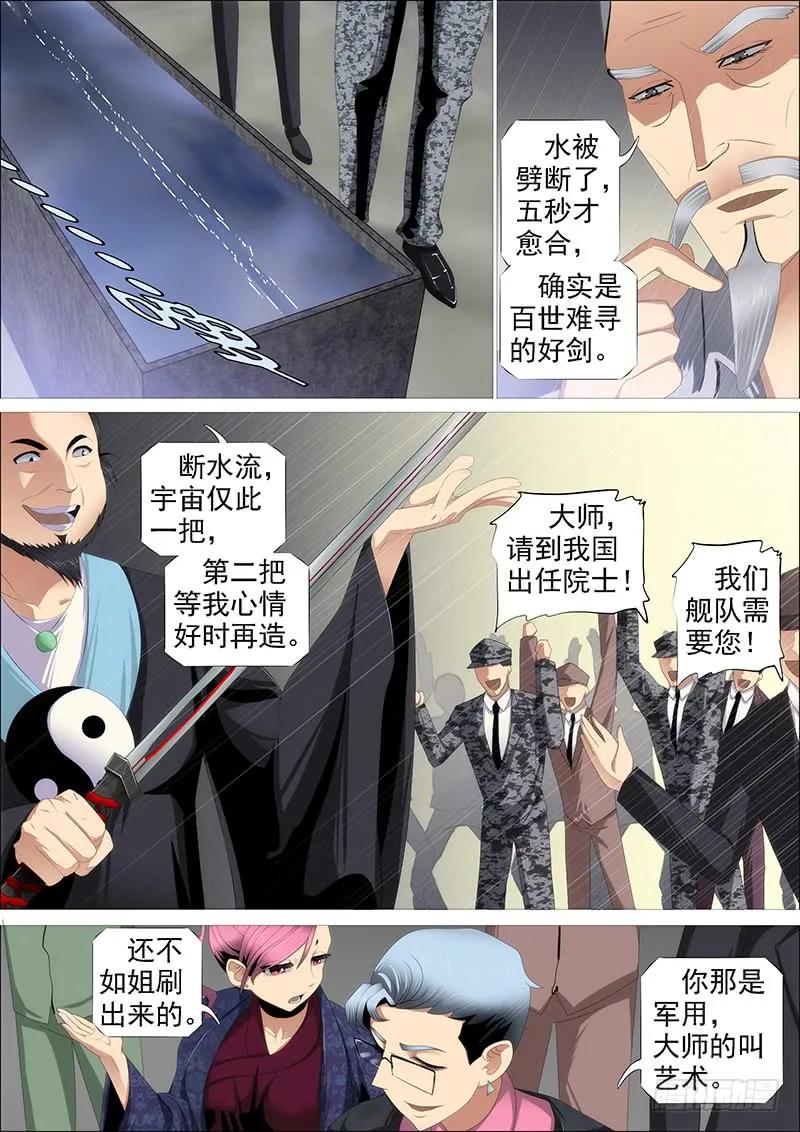 铁姬钢兵 金乌鸣 第5页