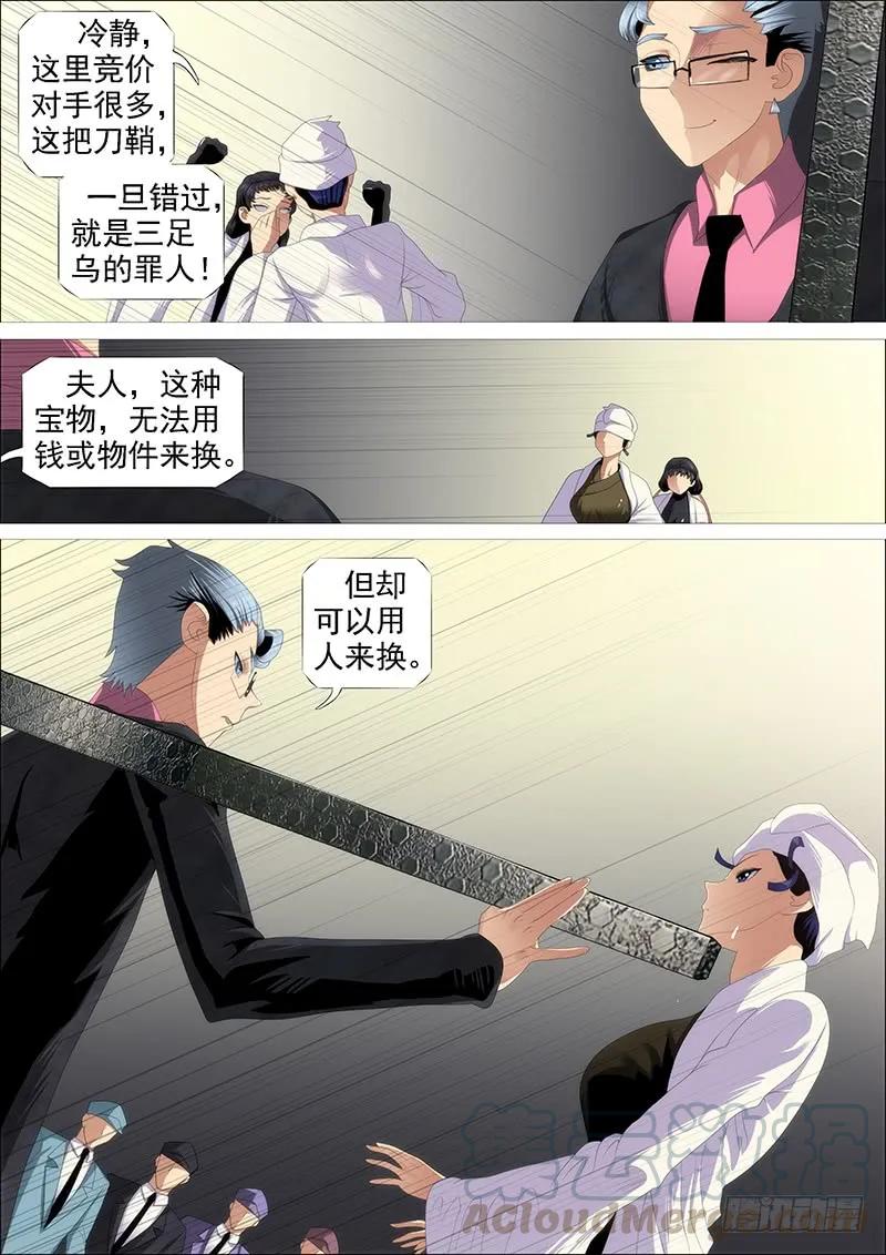 铁姬钢兵 金乌鸣 第16页