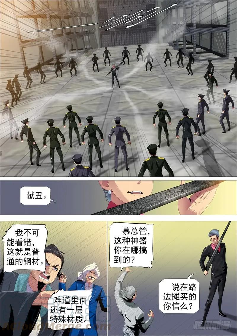 铁姬钢兵 金乌鸣 第13页