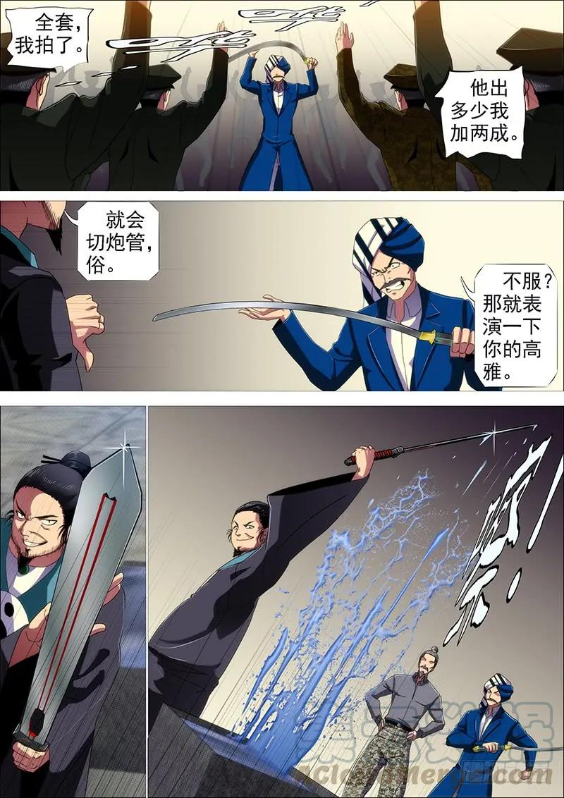 铁姬钢兵 金乌鸣 第4页