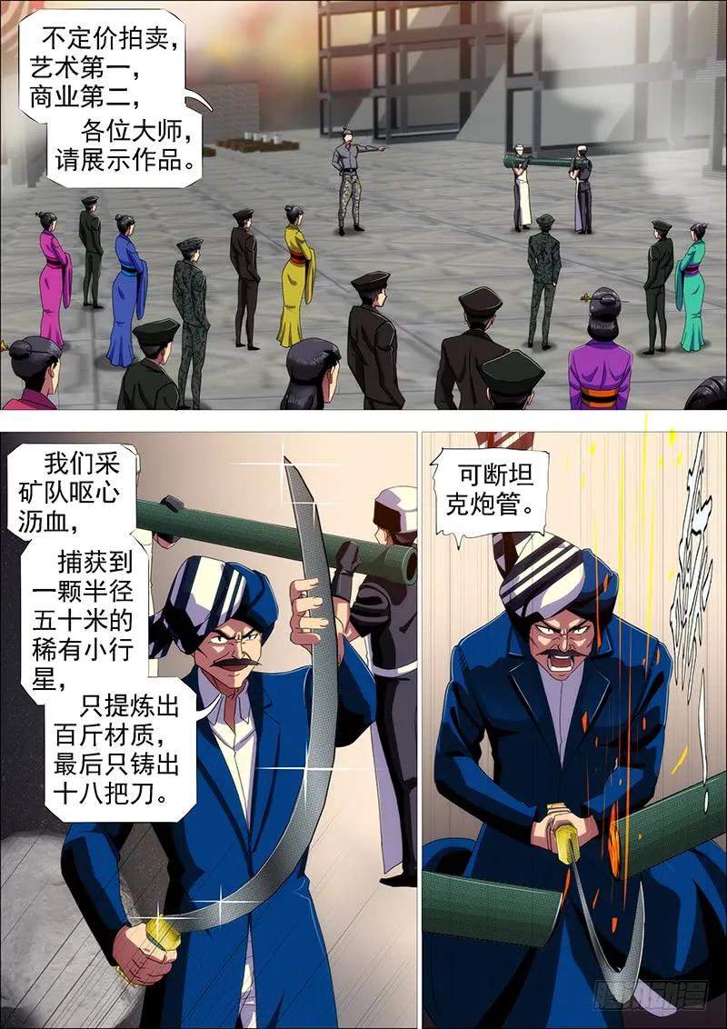 铁姬钢兵 金乌鸣 第3页