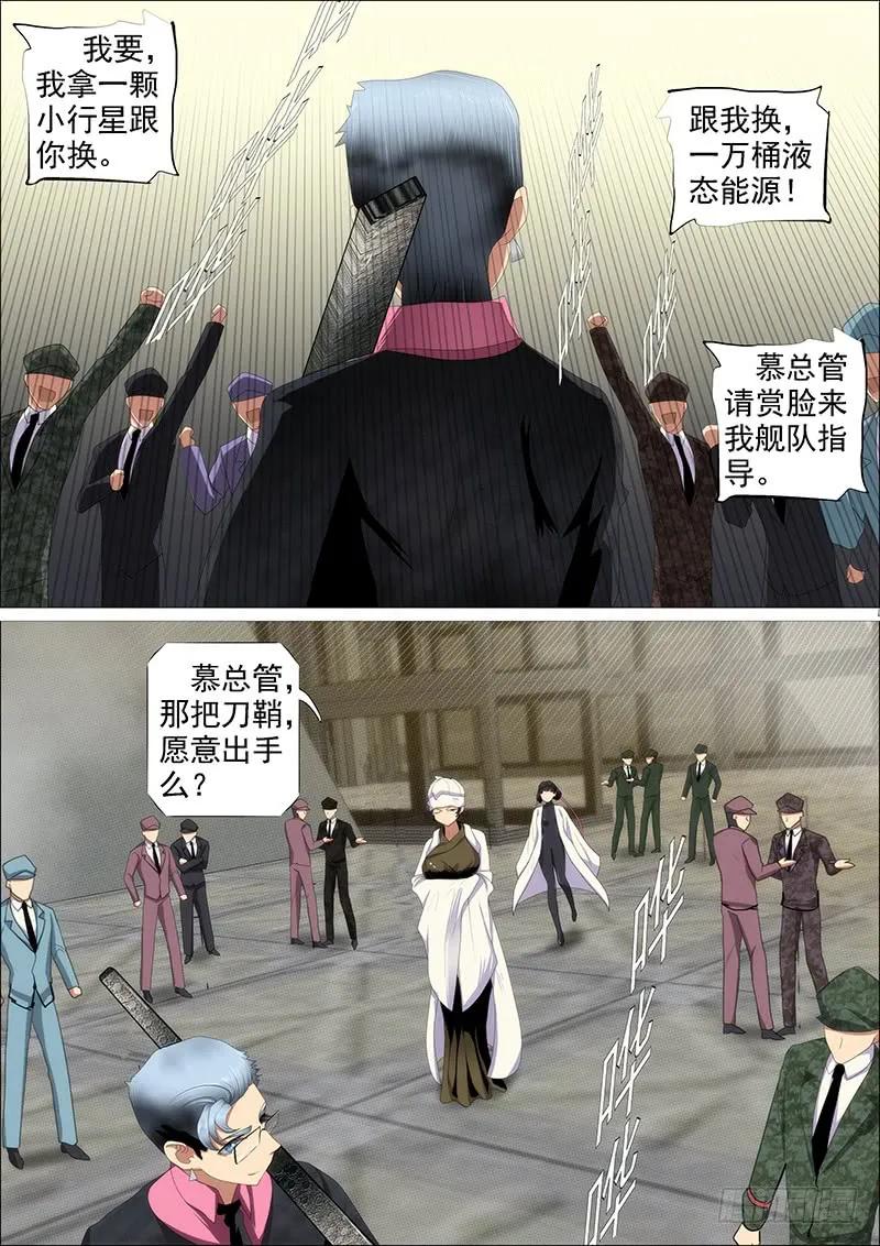 铁姬钢兵 金乌鸣 第14页