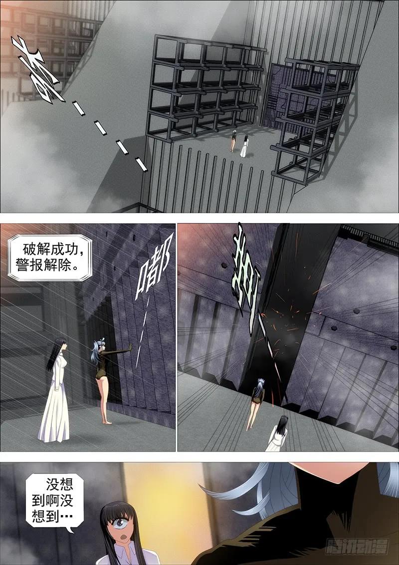 铁姬钢兵 百越阵眼 第14页