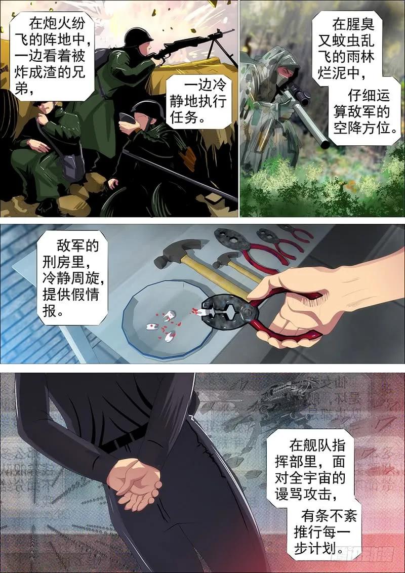 铁姬钢兵 百越阵眼 第11页
