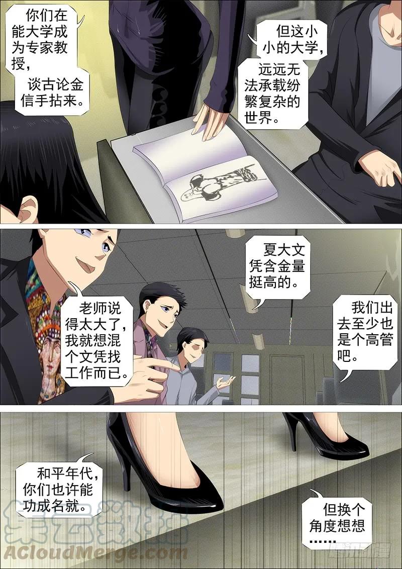 铁姬钢兵 百越阵眼 第10页