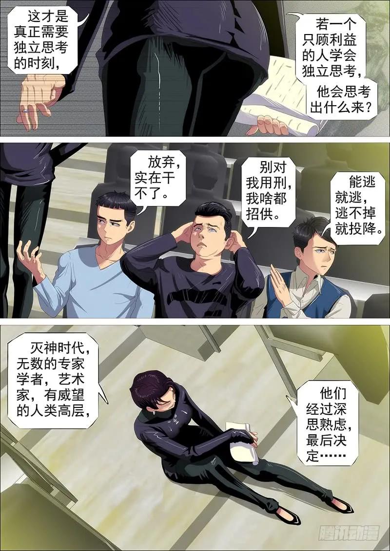 铁姬钢兵 百越阵眼 第12页
