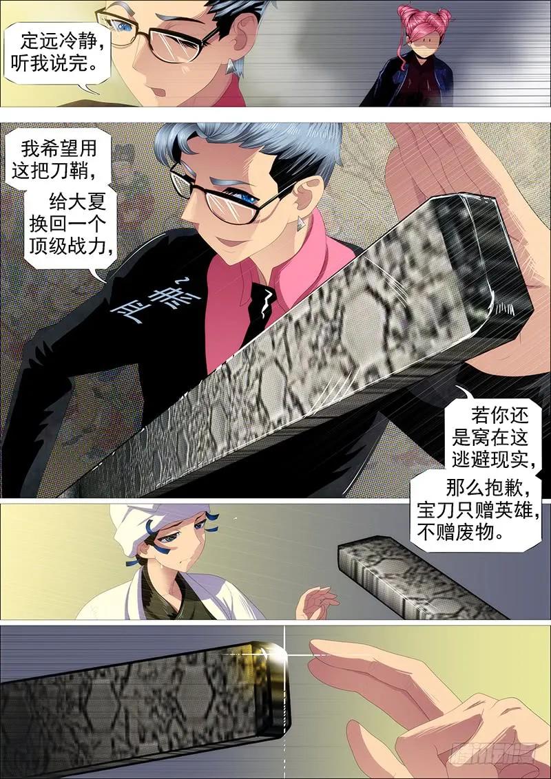 铁姬钢兵 百越阵眼 第3页