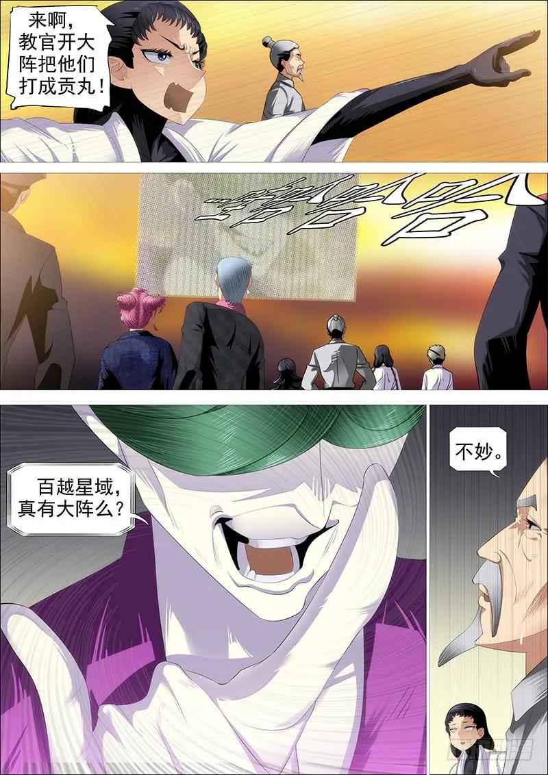 铁姬钢兵 百越阵眼 第8页