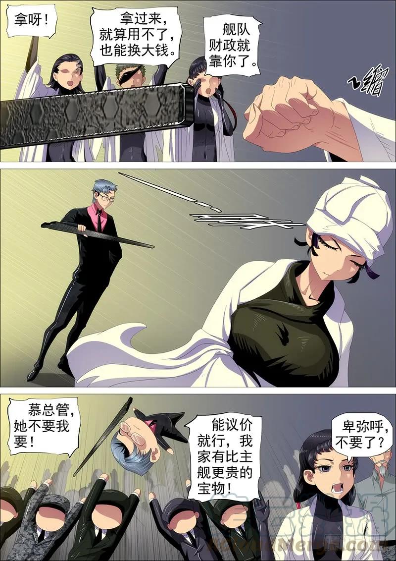铁姬钢兵 百越阵眼 第4页