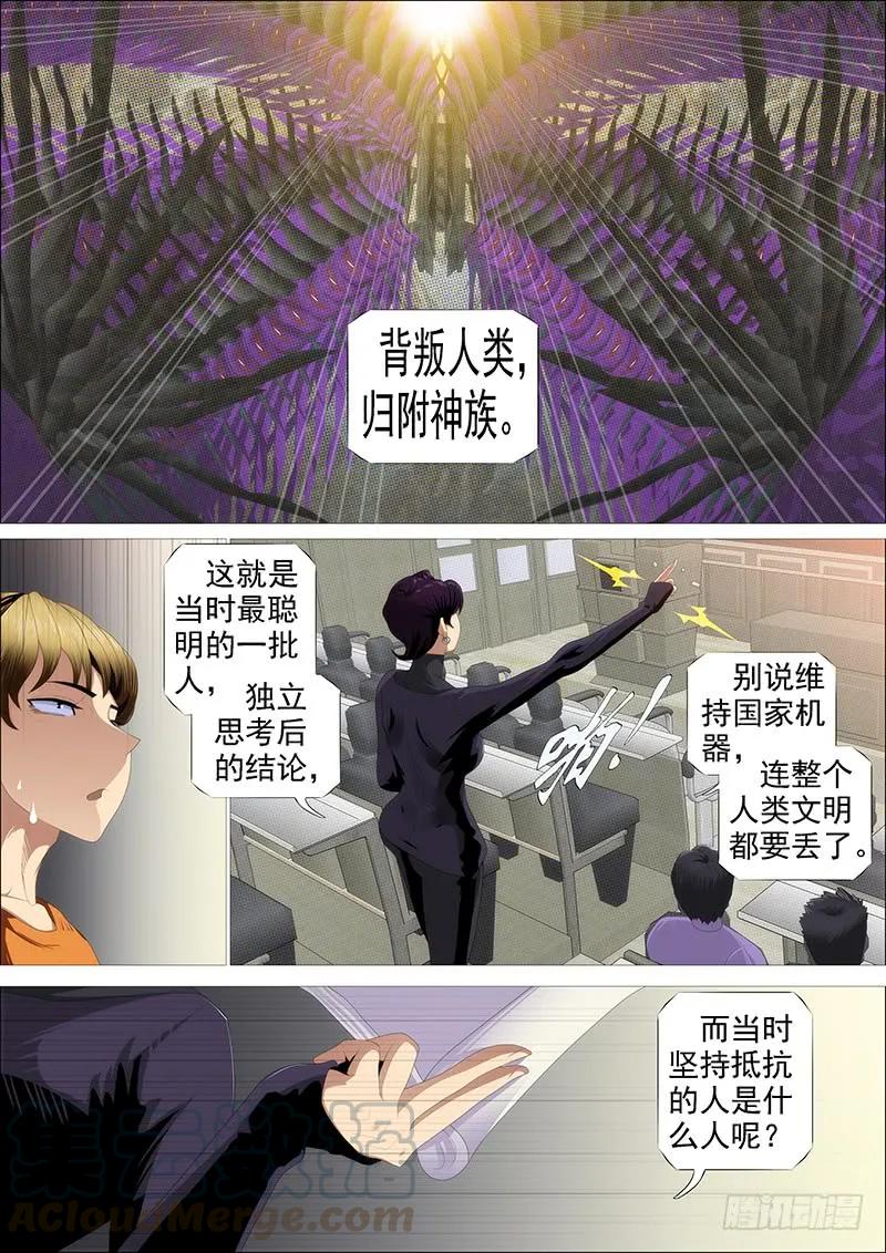 铁姬钢兵 百越阵眼 第13页