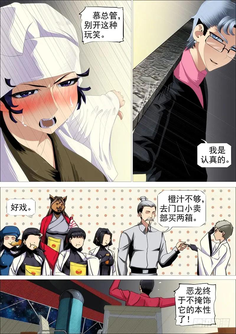 铁姬钢兵 百越阵眼 第2页