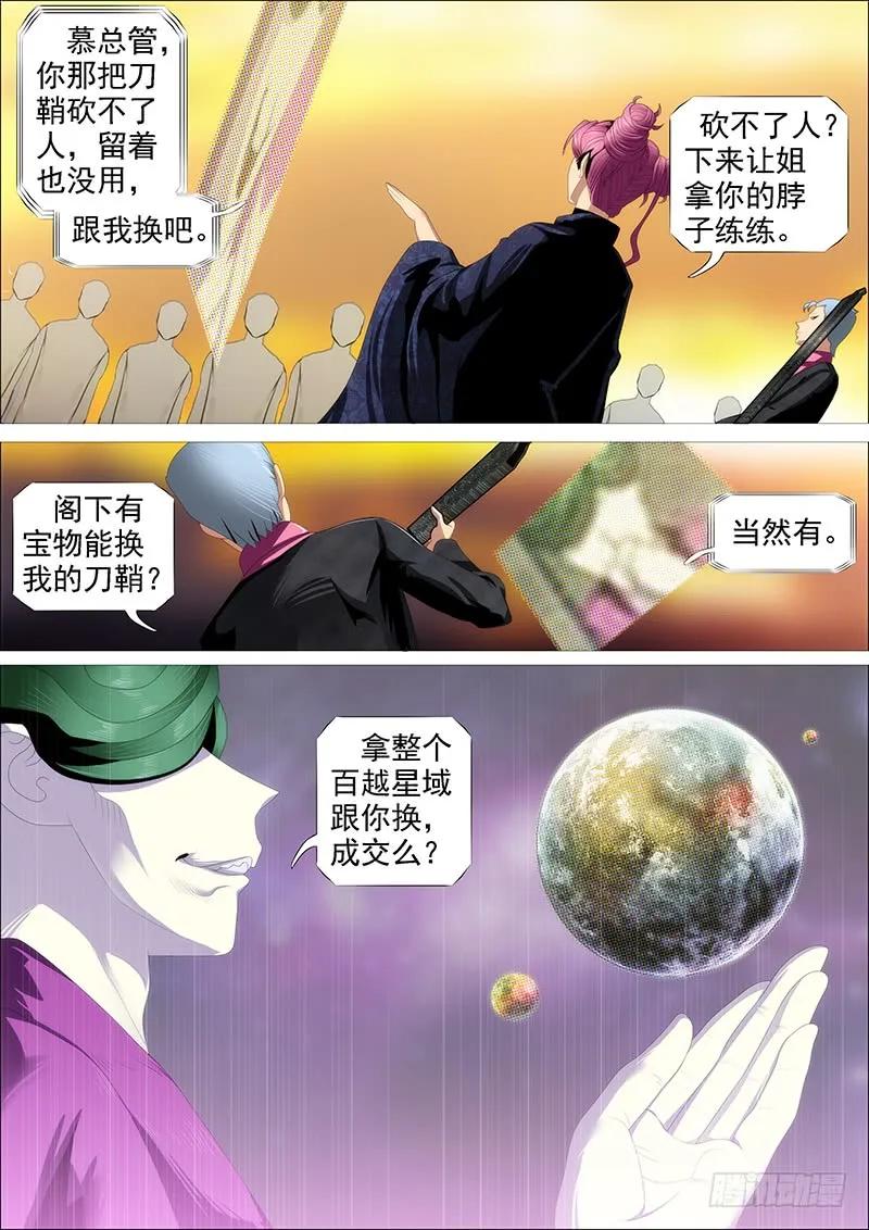 铁姬钢兵 百越阵眼 第6页