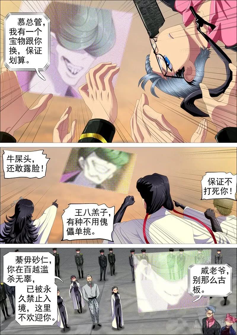 铁姬钢兵 百越阵眼 第5页