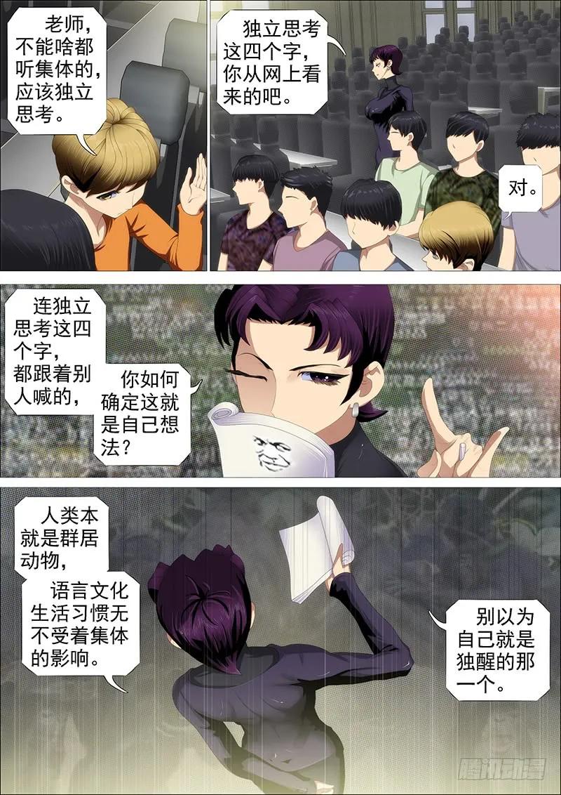 铁姬钢兵 百越阵眼 第9页