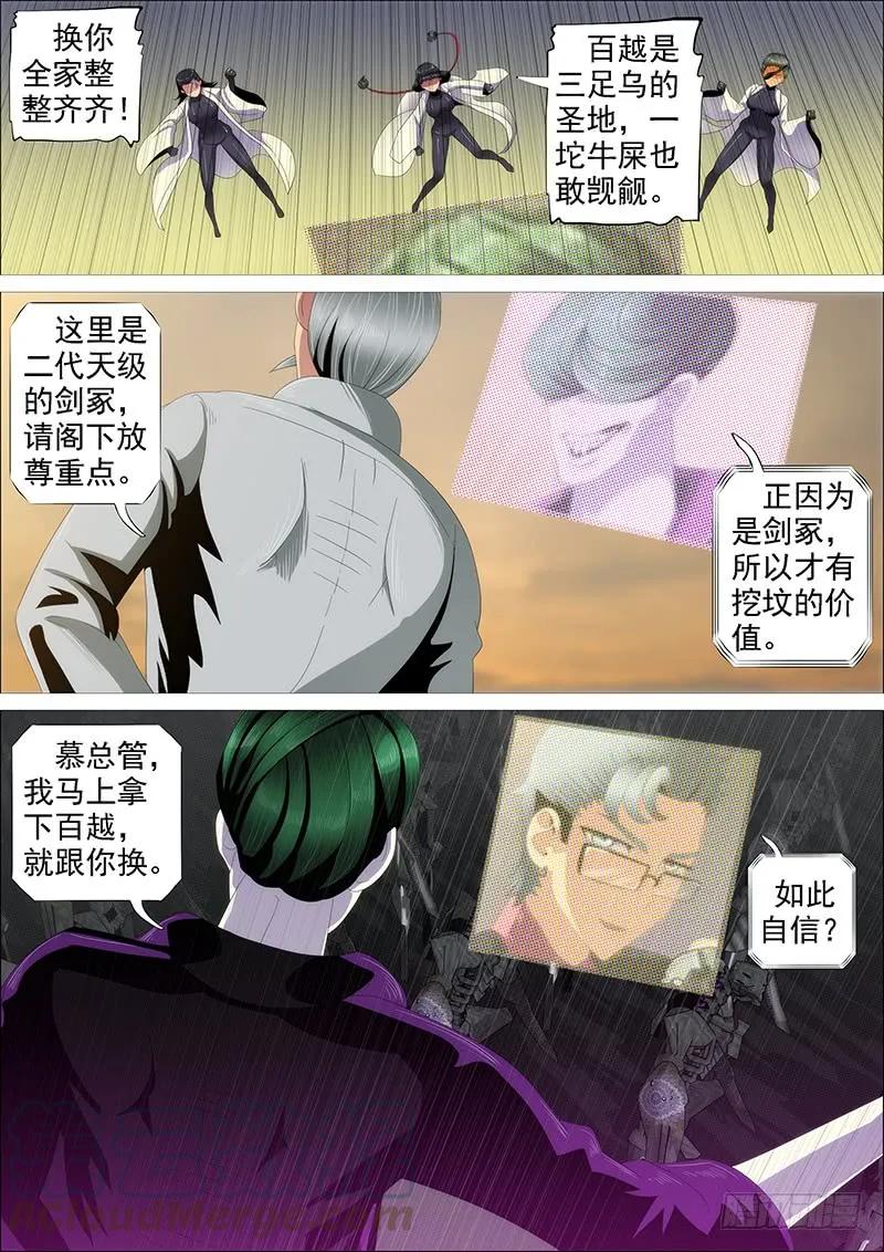 铁姬钢兵 百越阵眼 第7页