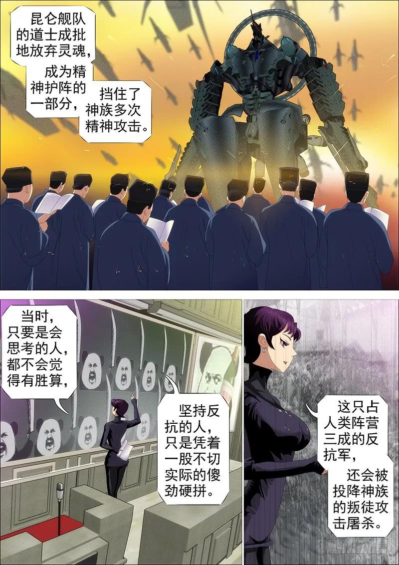 铁姬钢兵 神不关心 第12页