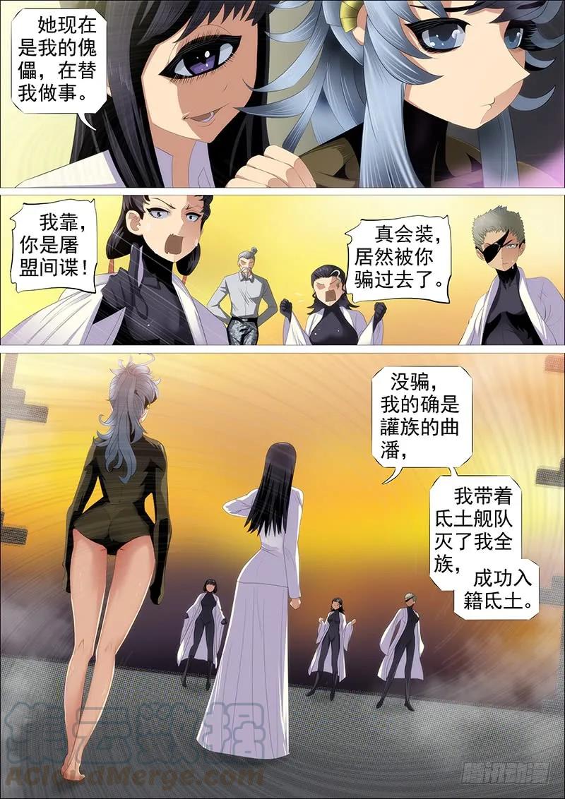 铁姬钢兵 神不关心 第16页