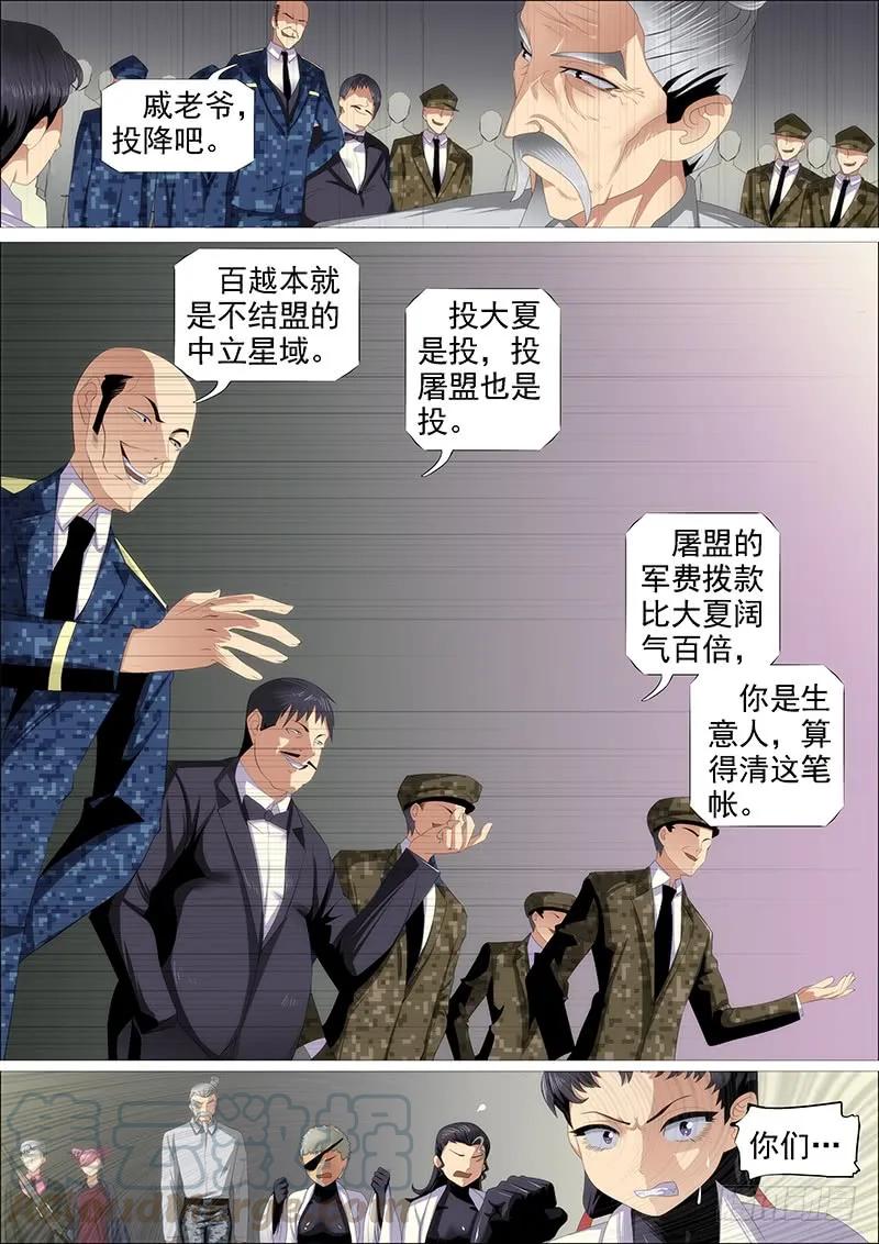 铁姬钢兵 神不关心 第10页